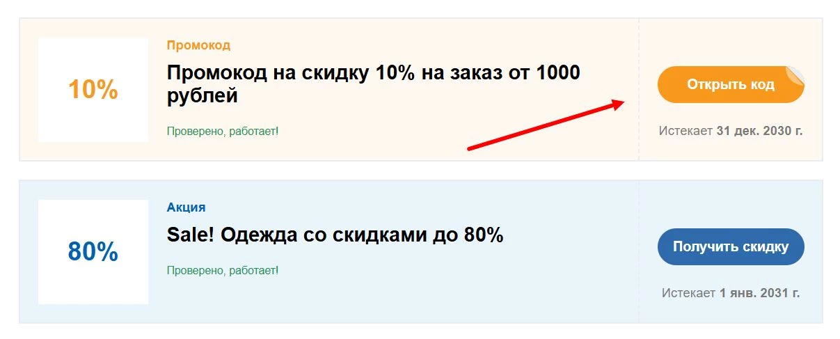 Промокоды ТВОЕ