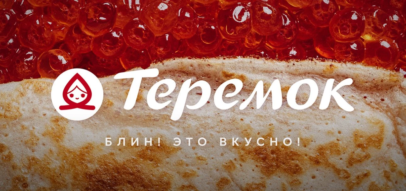 промокоды Теремок на заказ
