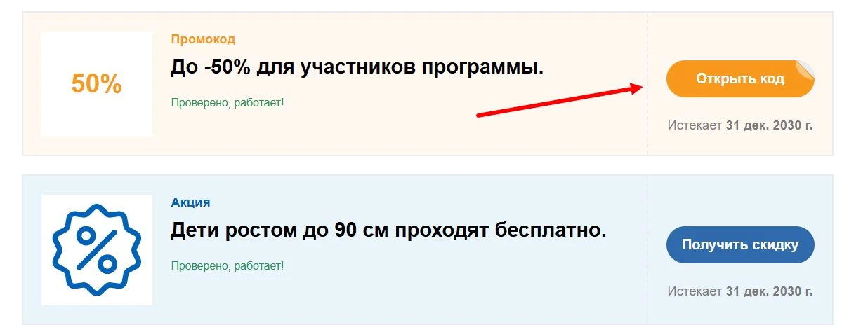 Промокоды Остров мечты