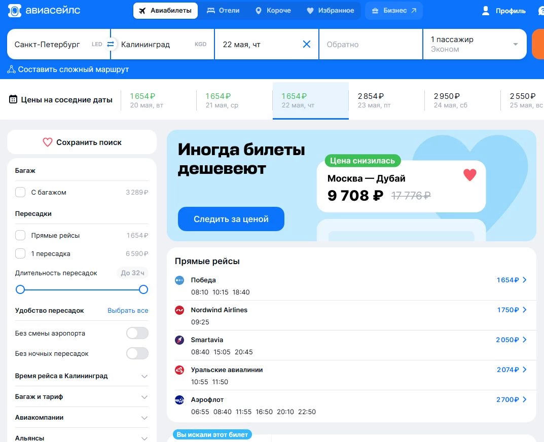 промокоды Авиасейлс на скидку