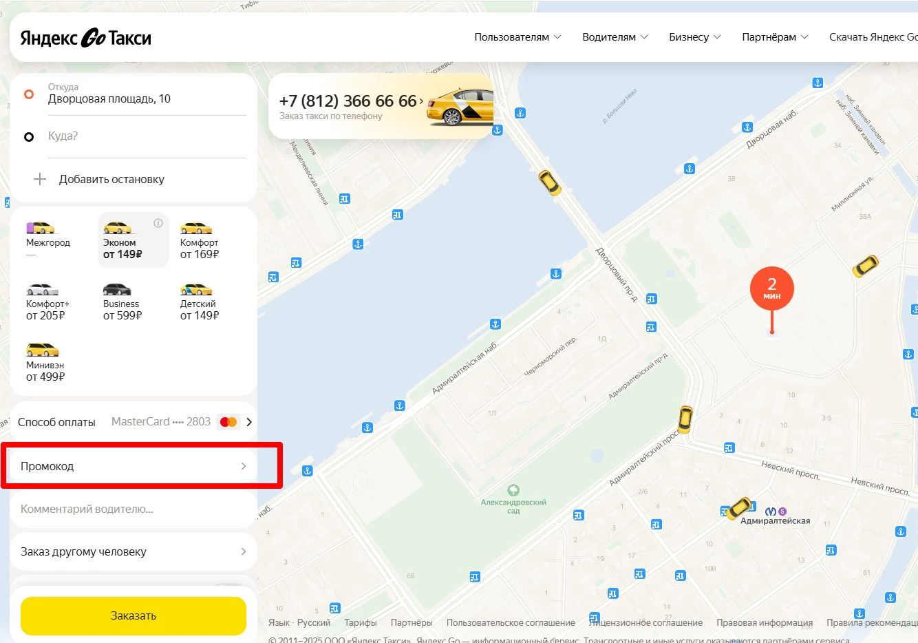 промокоды Яндекс GO на скидку на такси