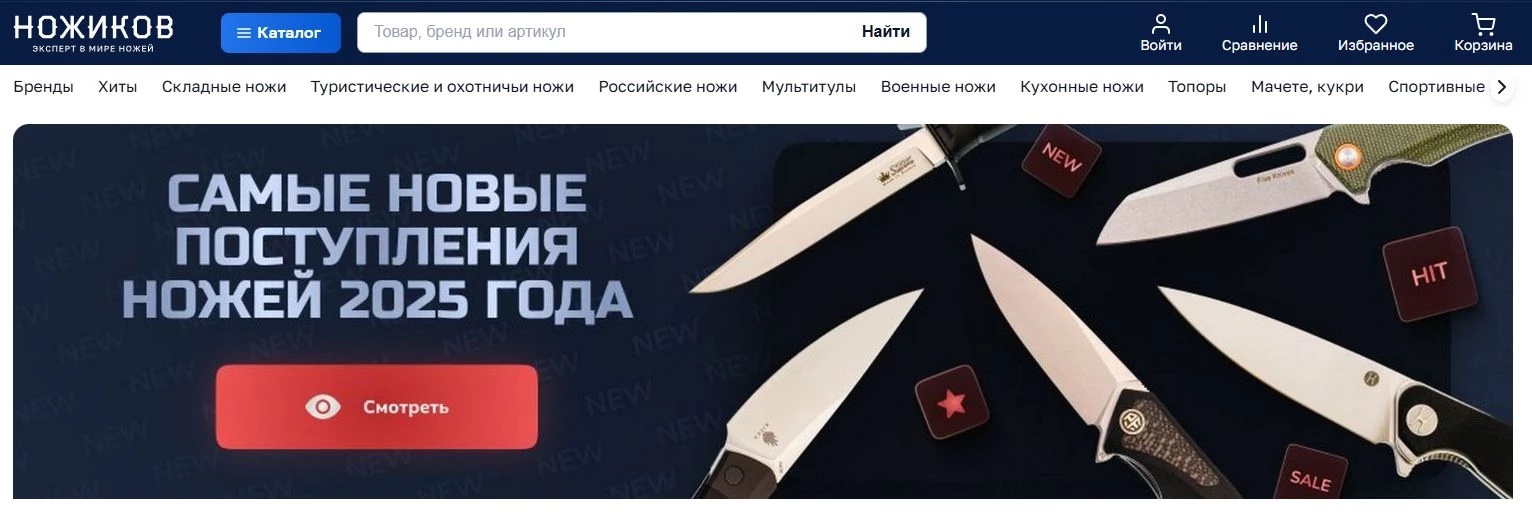 промокоды Ножиков на покупку