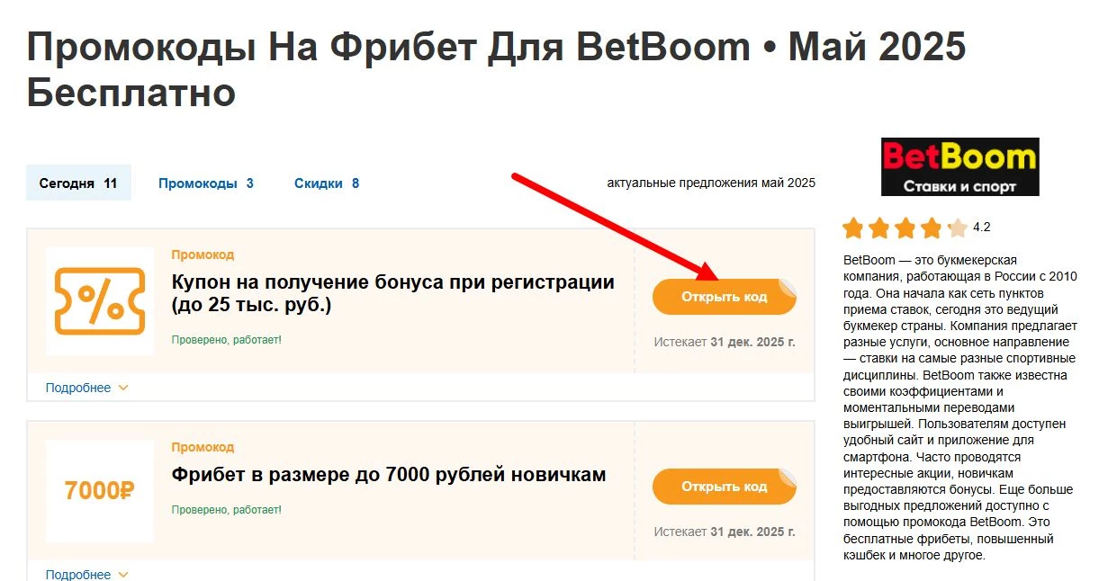 промокоды BetBoom