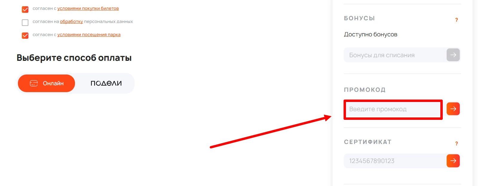 Куда вводить промокод Остров Мечты