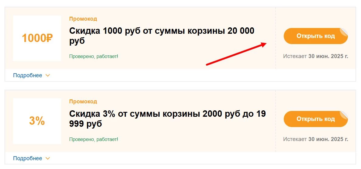 Промокоды Бигам