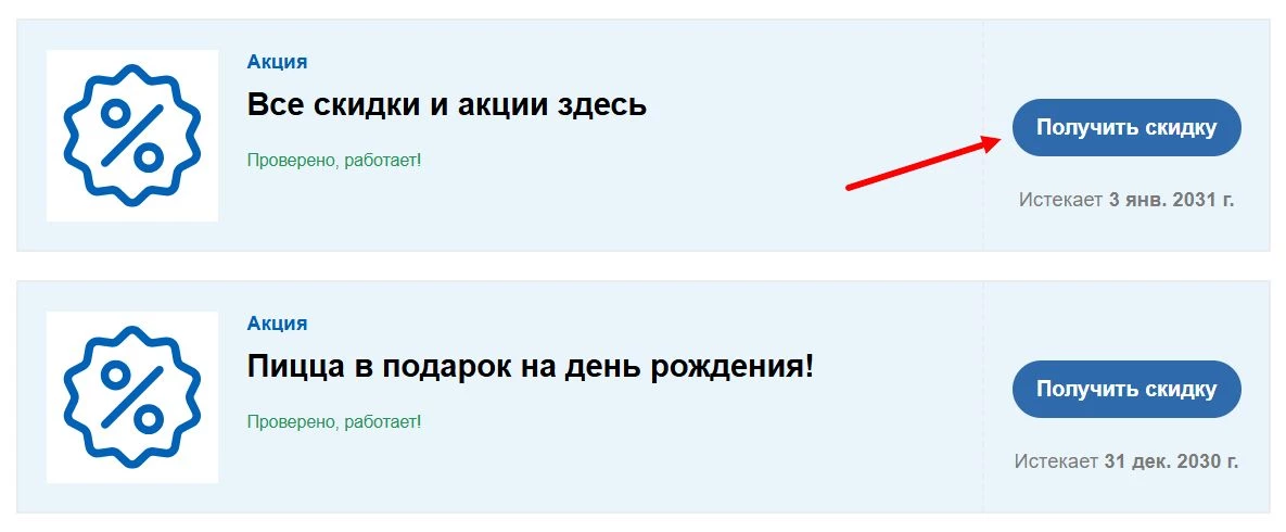 Промокоды Грильница