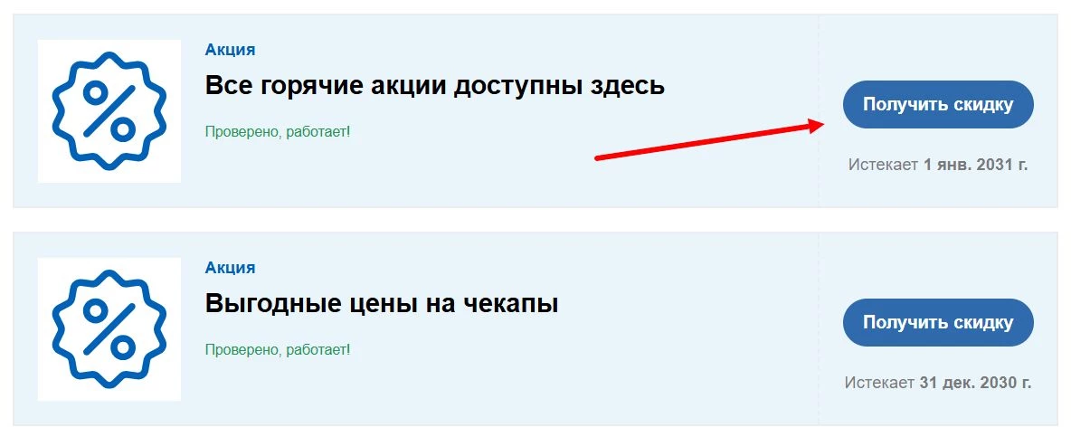 Промокоды Гемотест