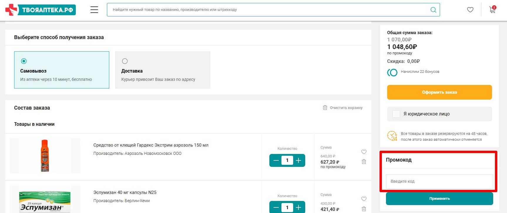 промокоды Твоя Аптека на скидку