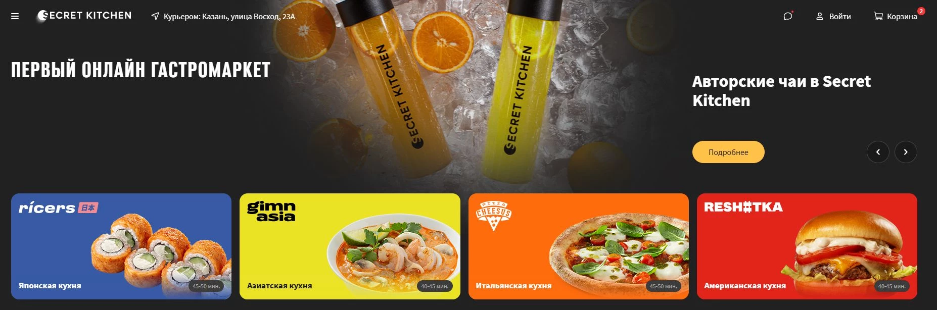 промокоды Secret Kitchen на заказ