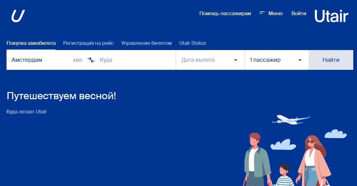 промокоды UTair на авиабилет