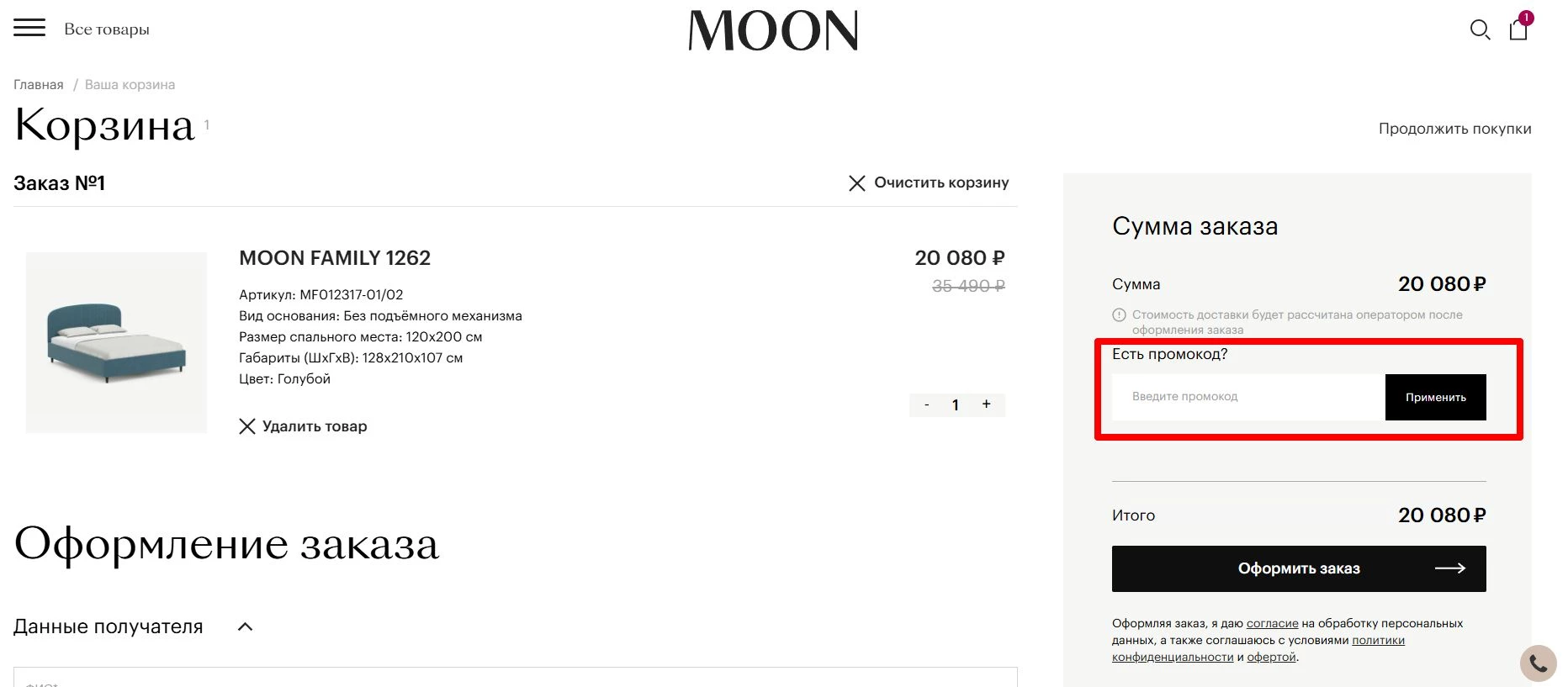 промокоды Moon на покупку
