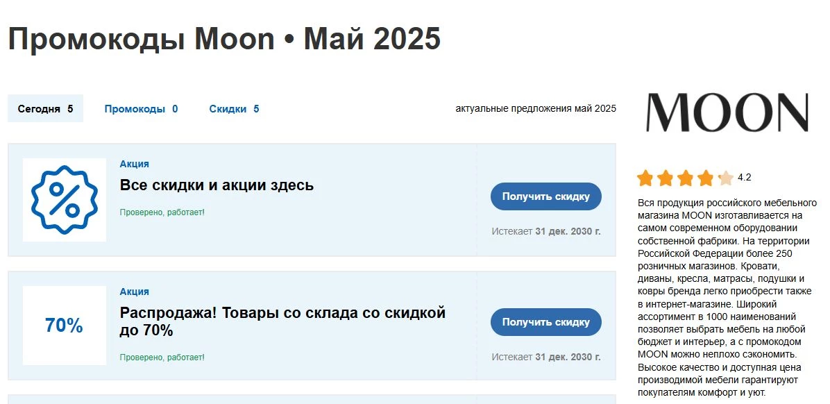 промокоды Moon