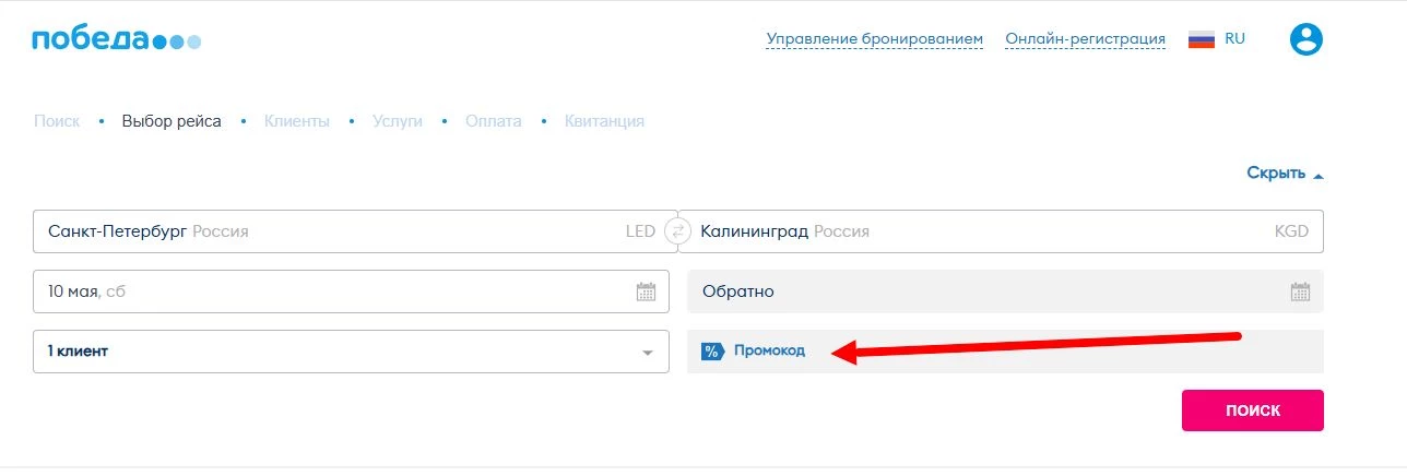 ввод промокода Победа