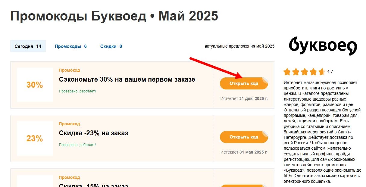 промокоды Буквоед