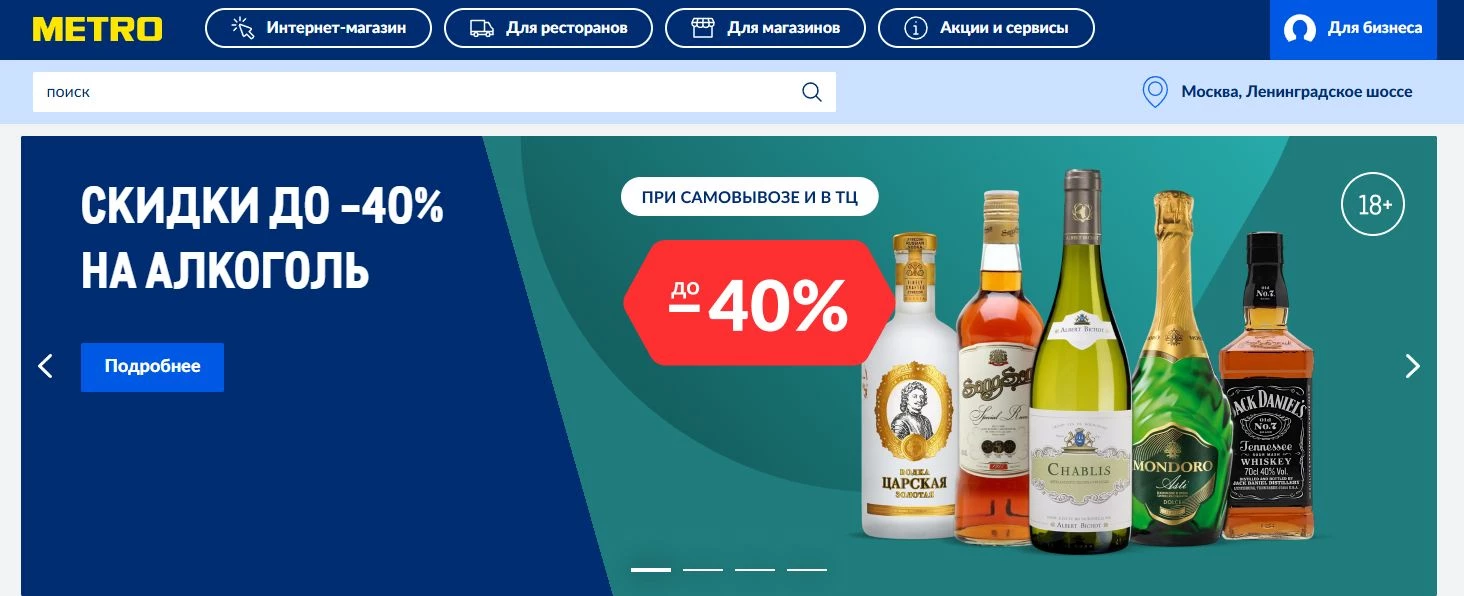 промокоды METRO на скидку