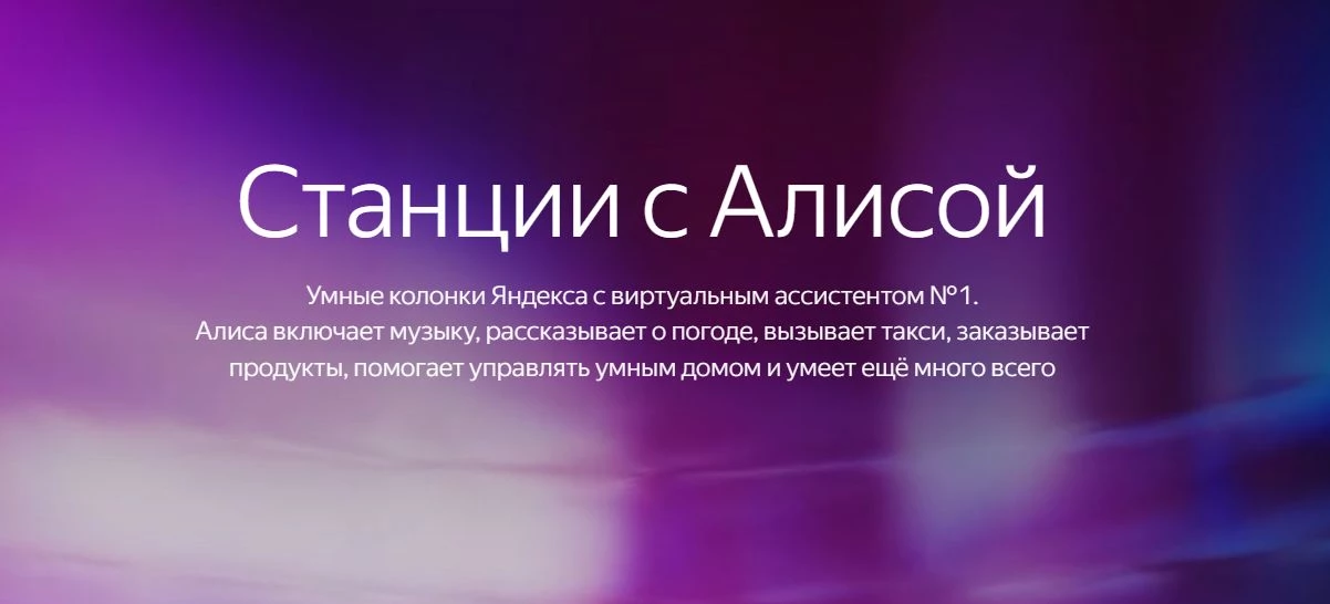 промокоды Яндекс Станция на покупку