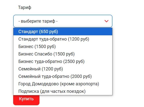 Применение промокода Аэроэкспресс