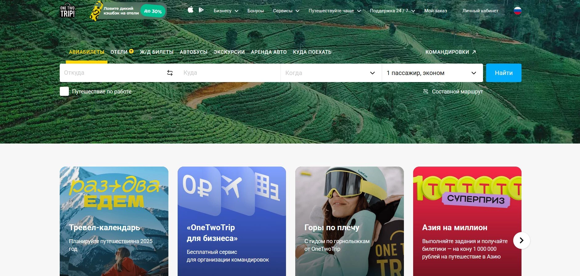 Сайт OneTwoTrip