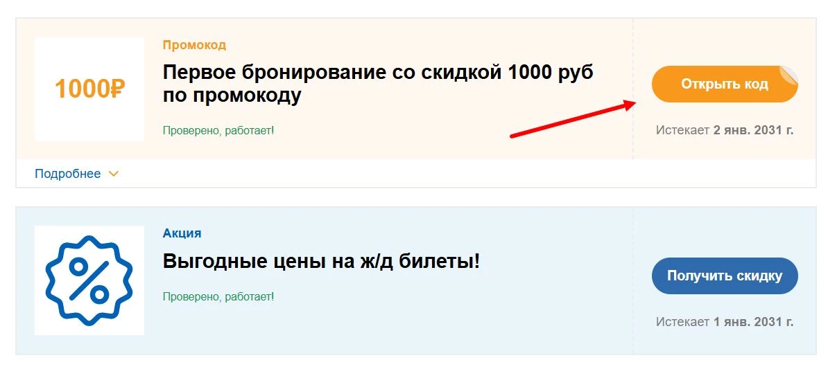 Промокоды OneTwoTrip