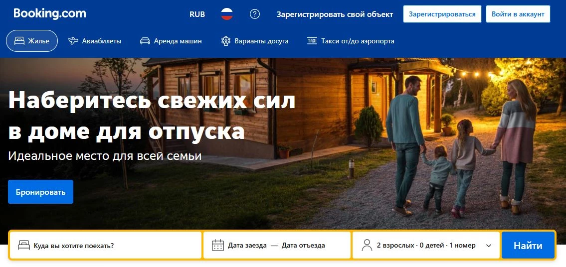 промокоды Booking на скидку