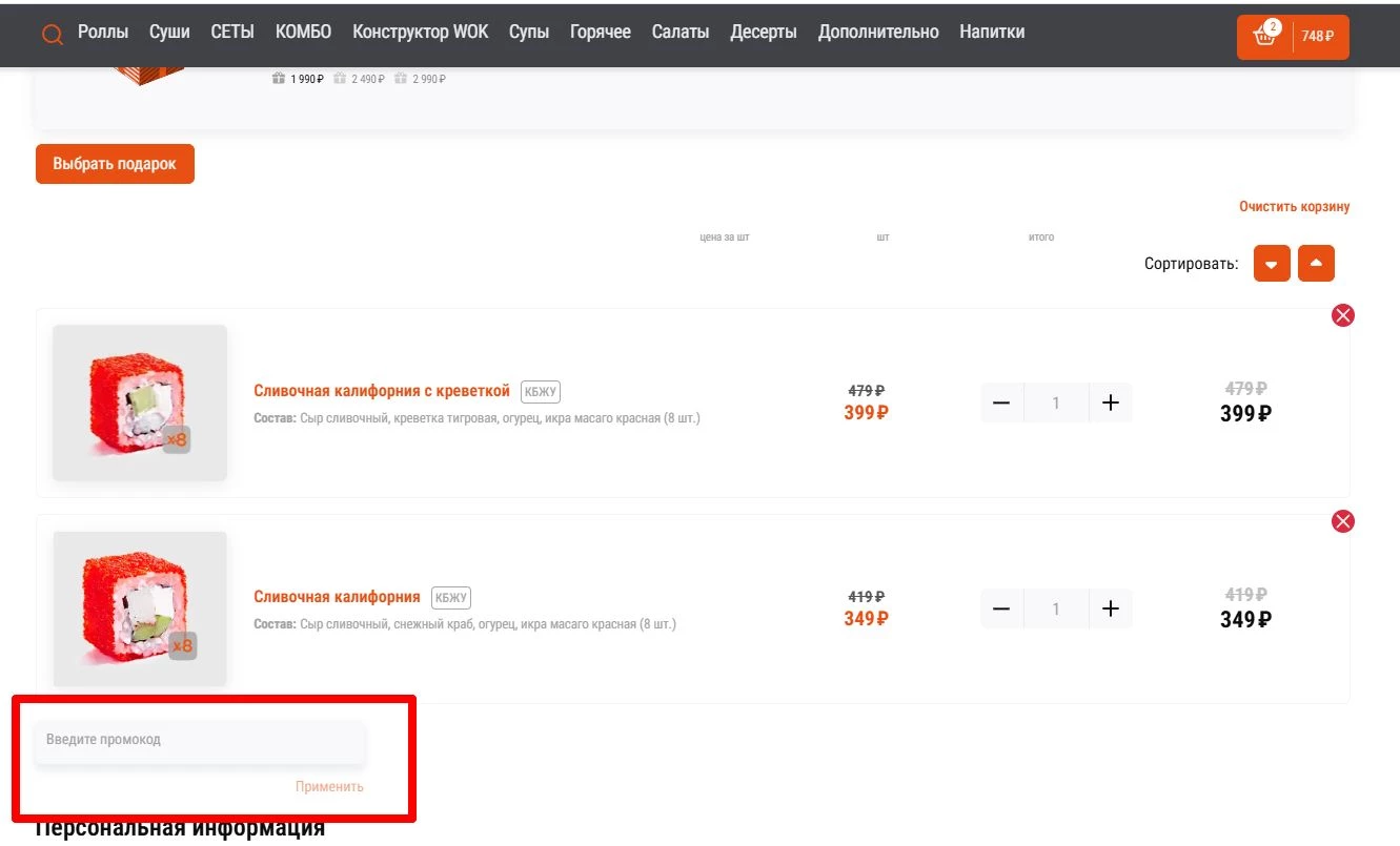 промокоды Моккано на первый заказ