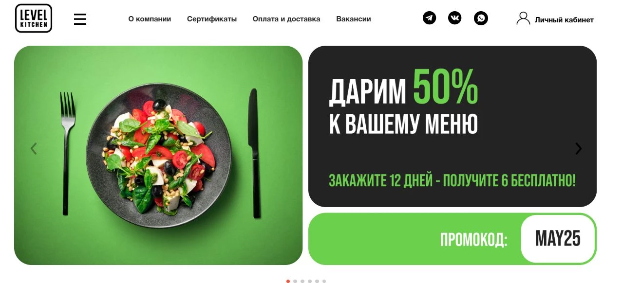 промокоды Level Kitchen на первый заказ