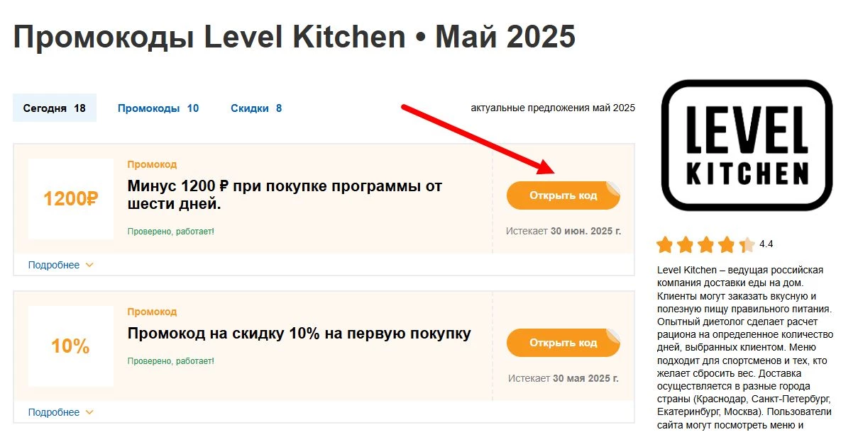 промокоды Level Kitchen