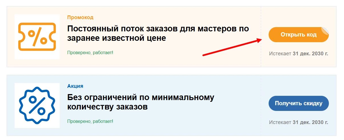 Промокоды Руки