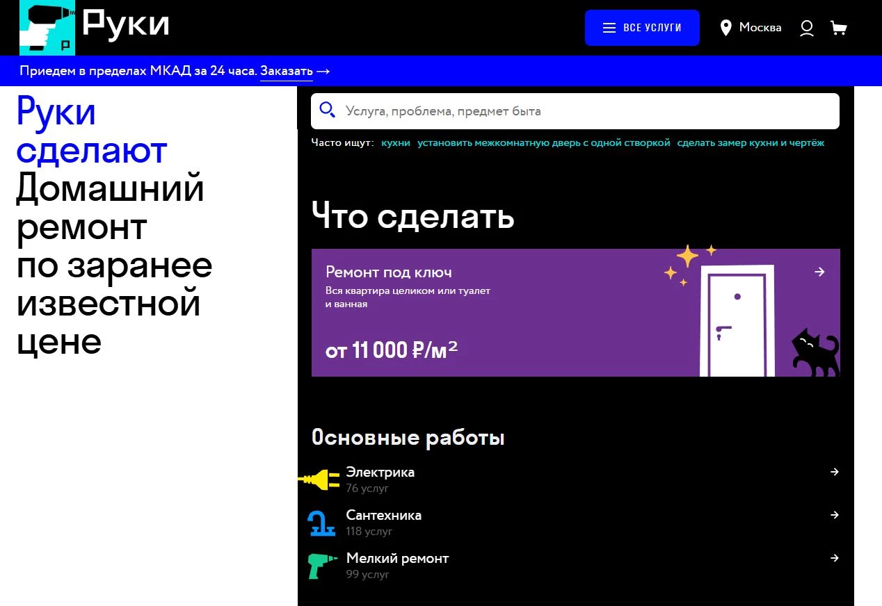 Активация промокода Руки