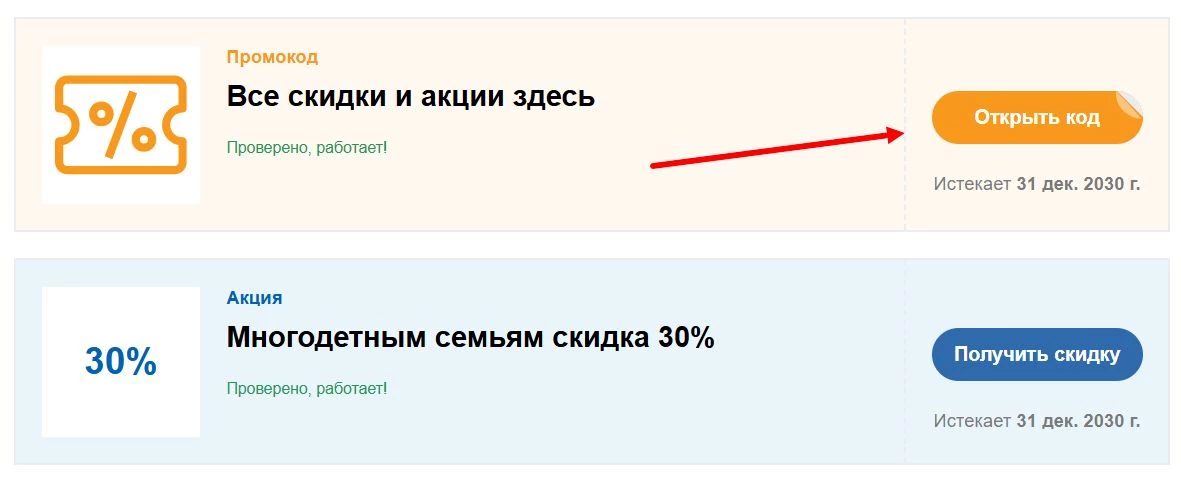 Промокоды Мазапарк