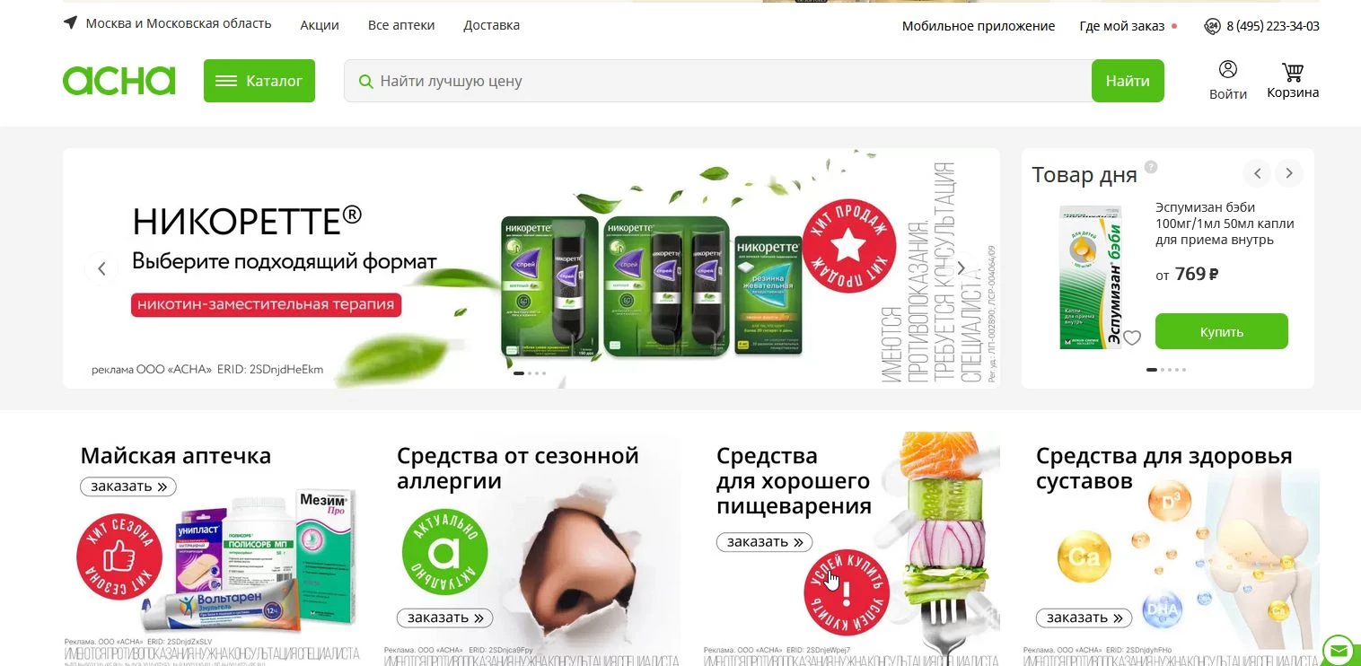 Промокоды Асна