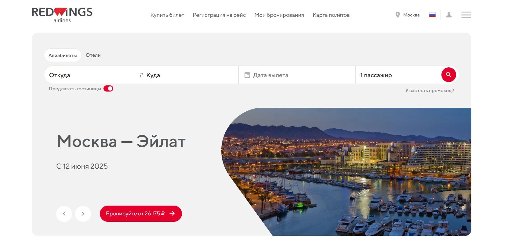 Промокоды Ред Вингс