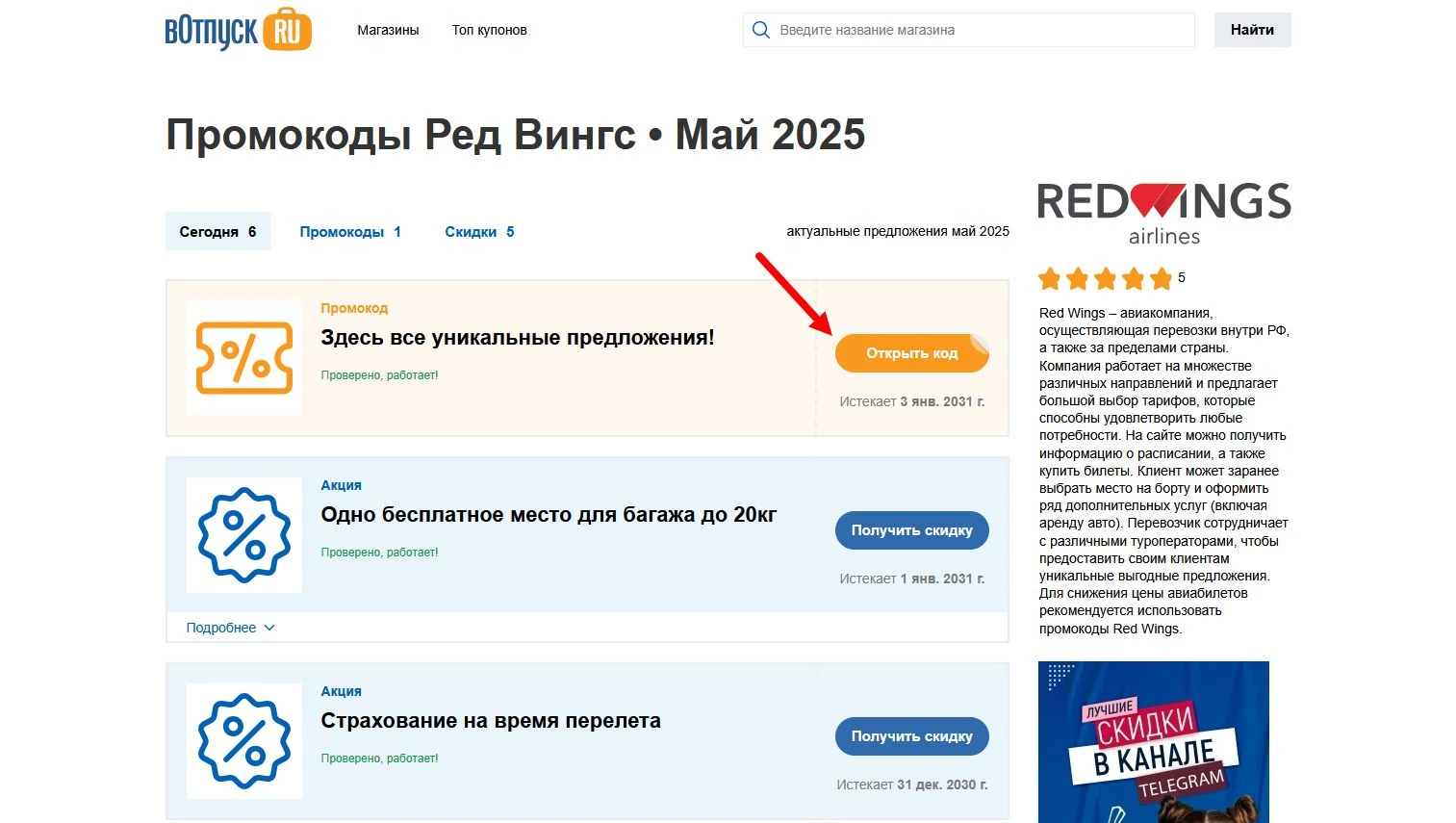 Промокоды Ред Вингс