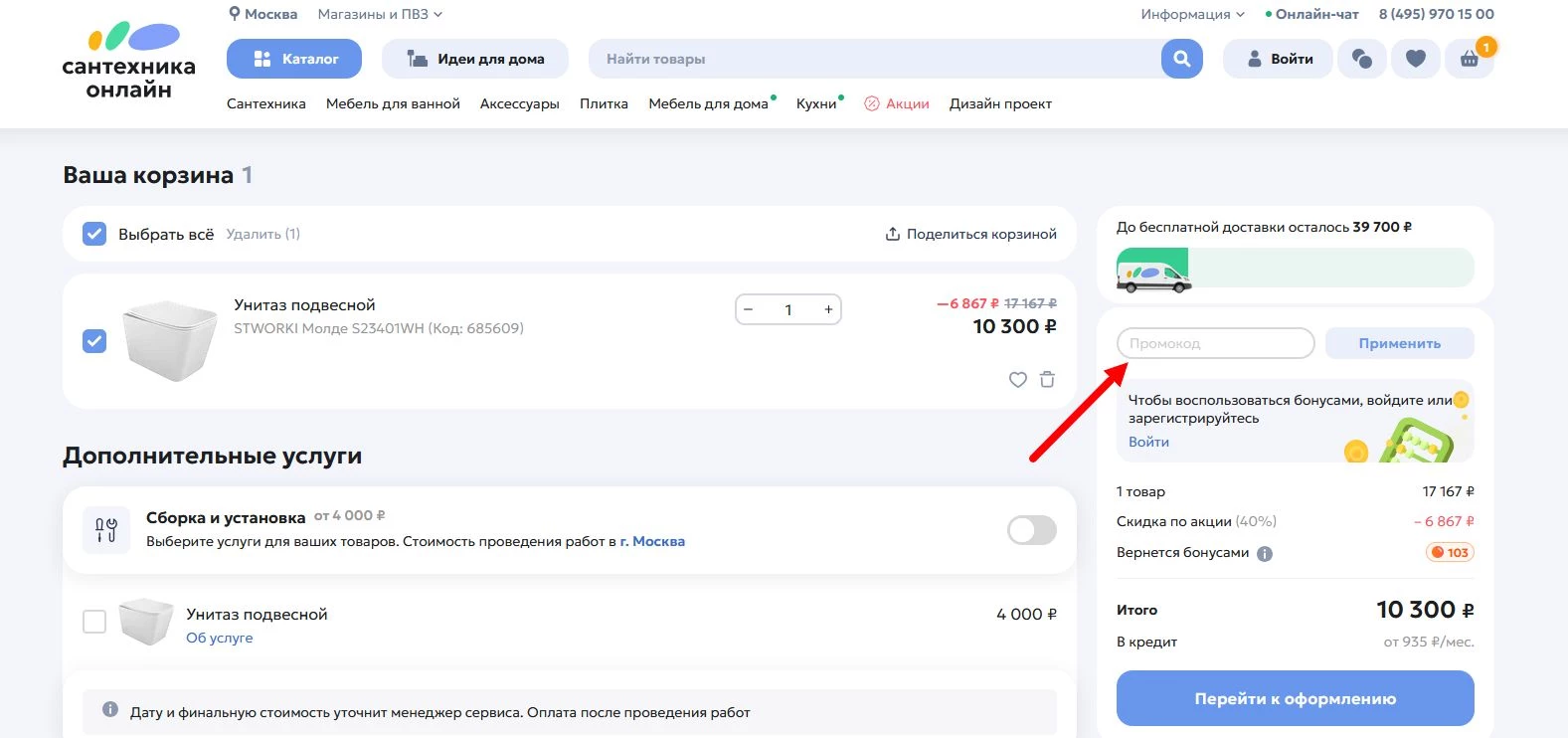 Промокоды Сантехника Онлайн