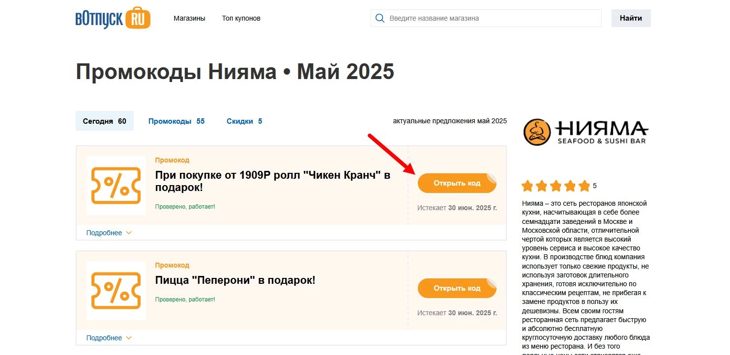 Промокоды Нияма