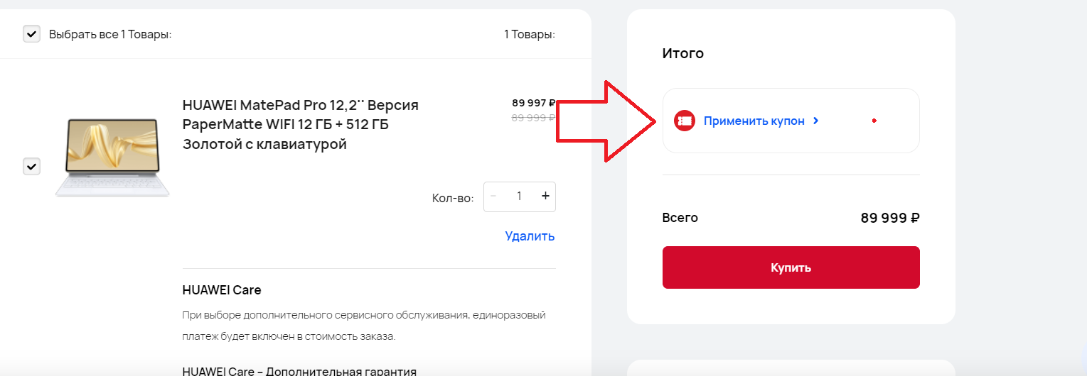 Ввод промокода Хуавей