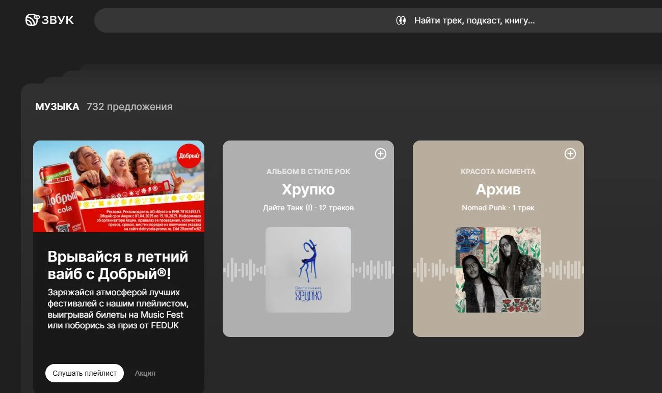 промокоды Звук на скидку