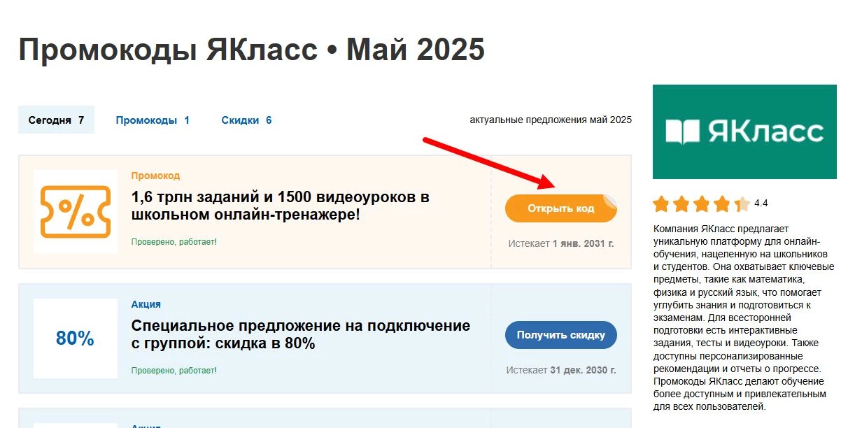 промокоды ЯКласс