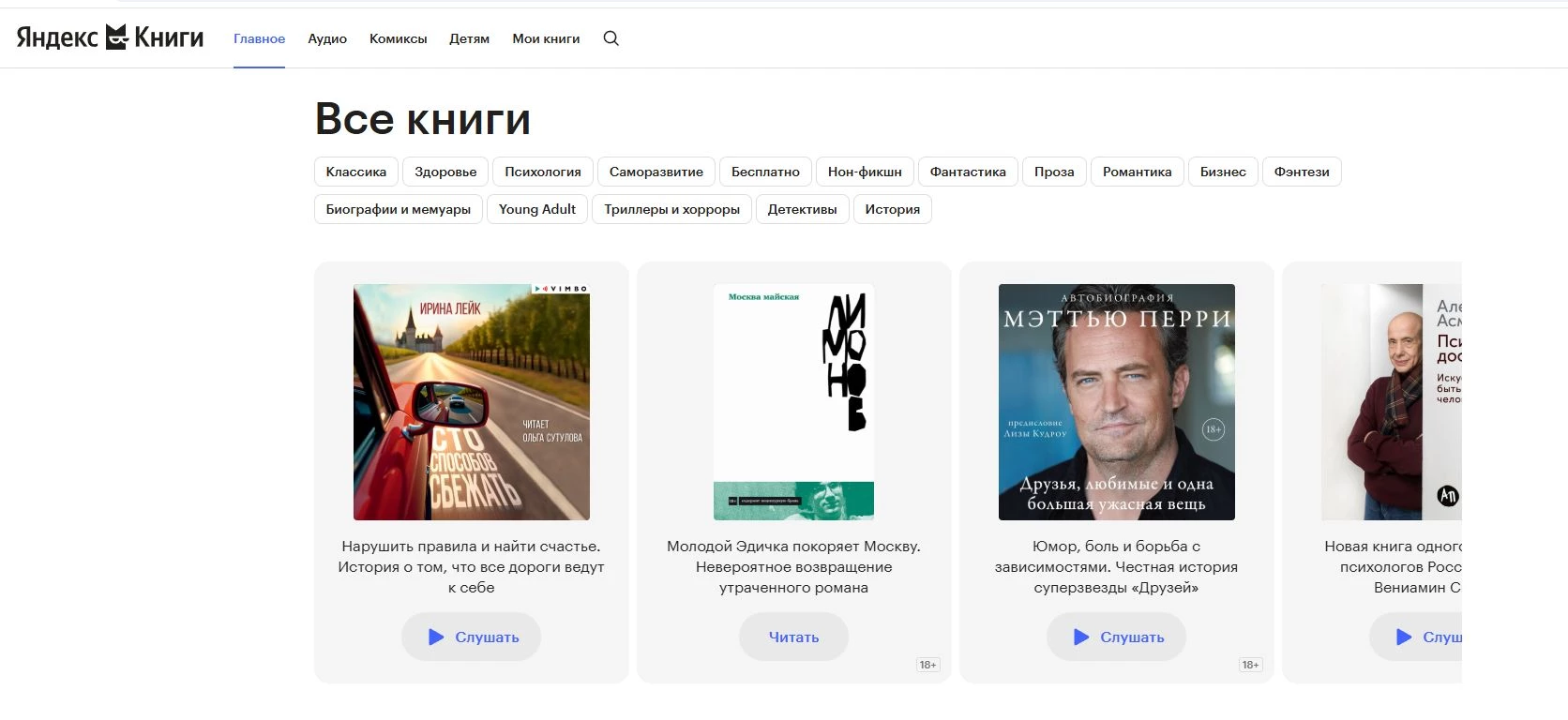 промокоды Яндекс Книги букмейт