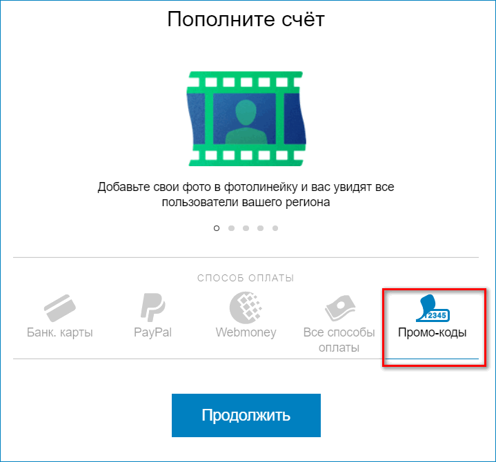 Ввод промокодов Мамба