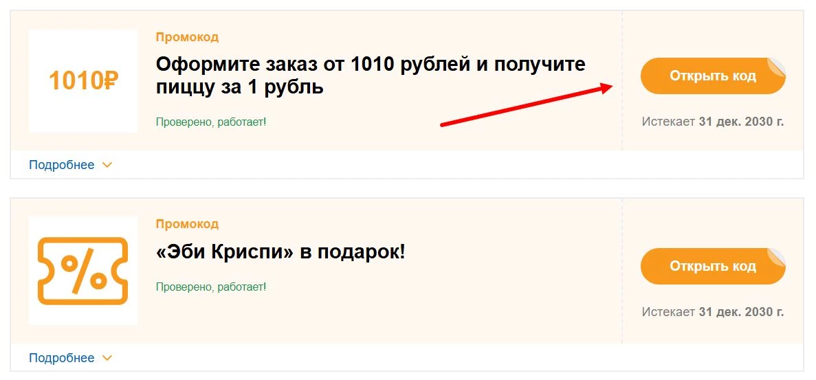 Промокоды Милана