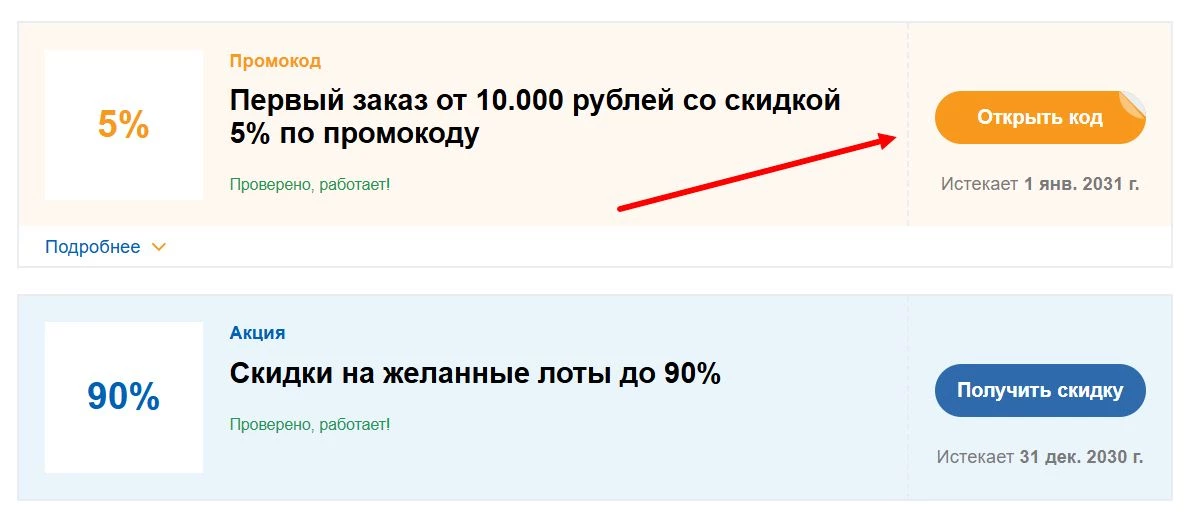 Промокоды Оскелли