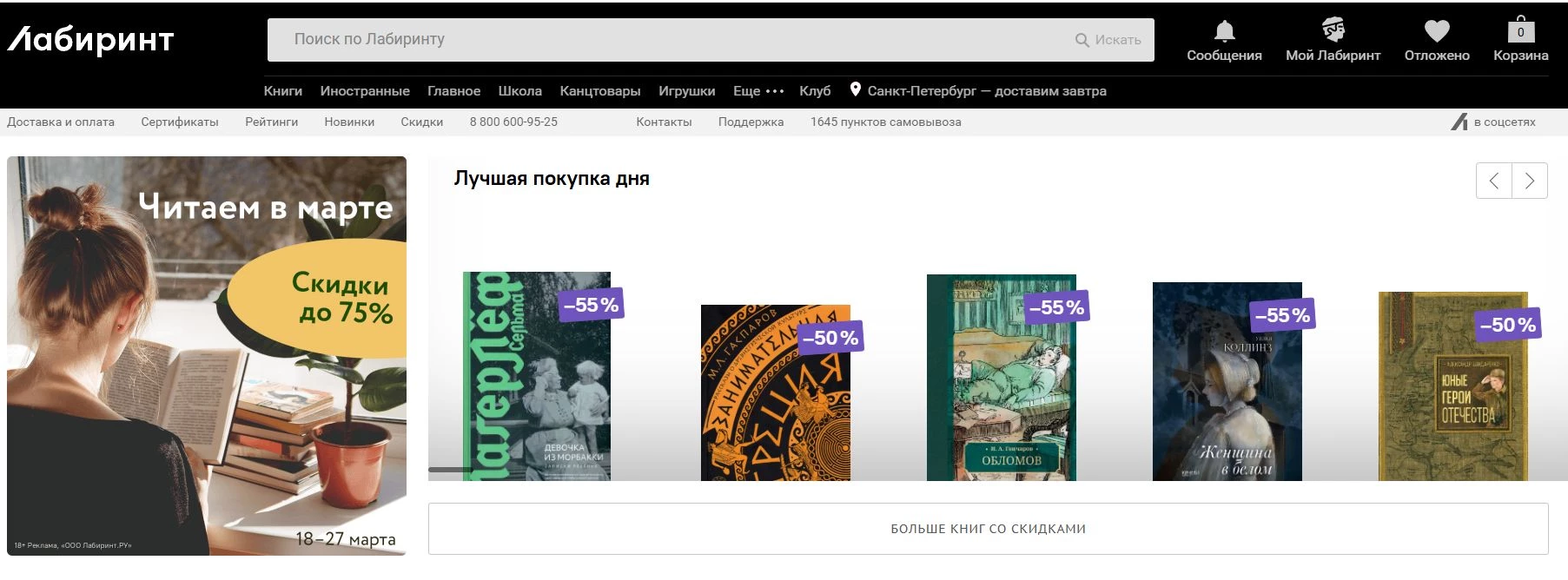 Ввод промокода Лабиринт