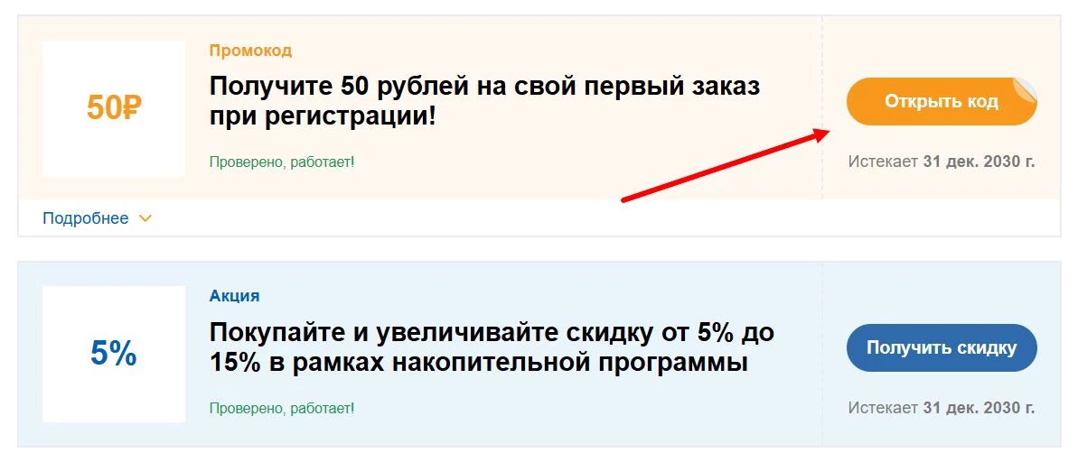 Промокоды Лабиринт