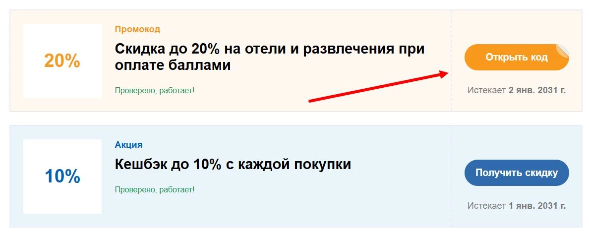 Промокоды Красная Поляна