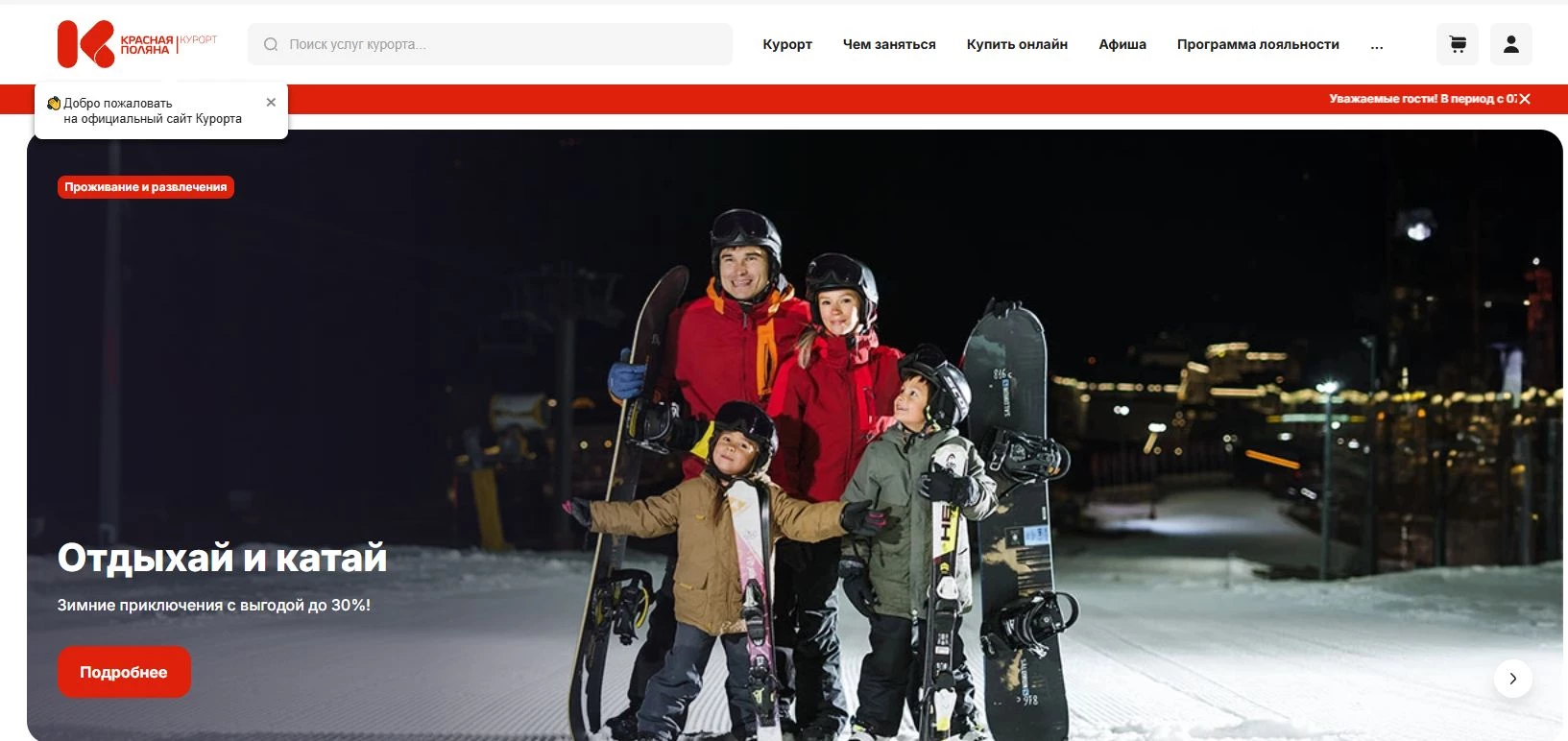 Ввод промокода Красная Поляна