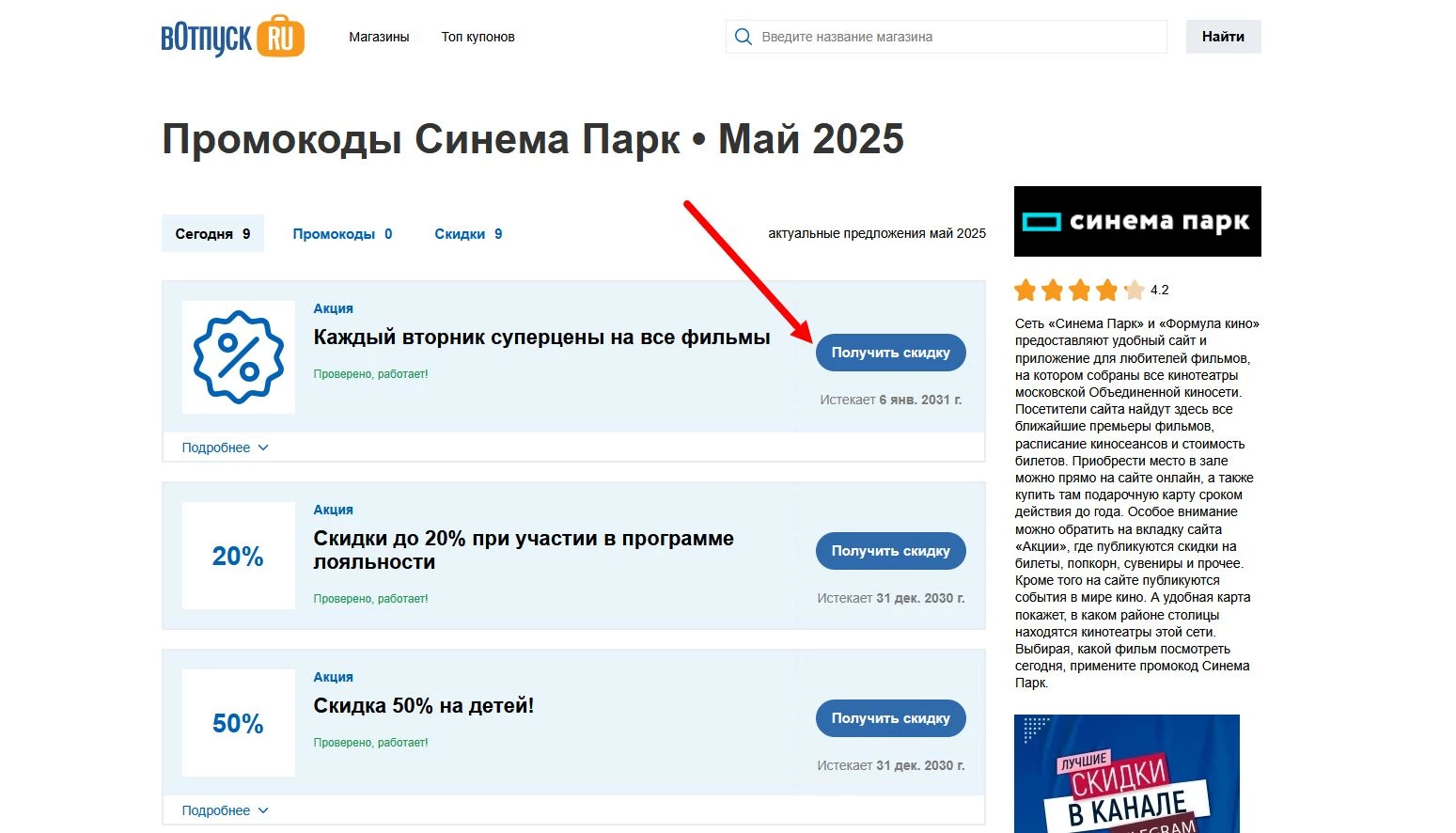 Промокод Синема Парк