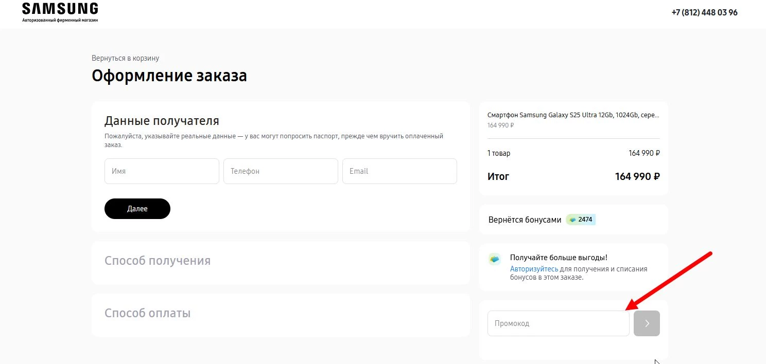 Промокоды Samsung Store