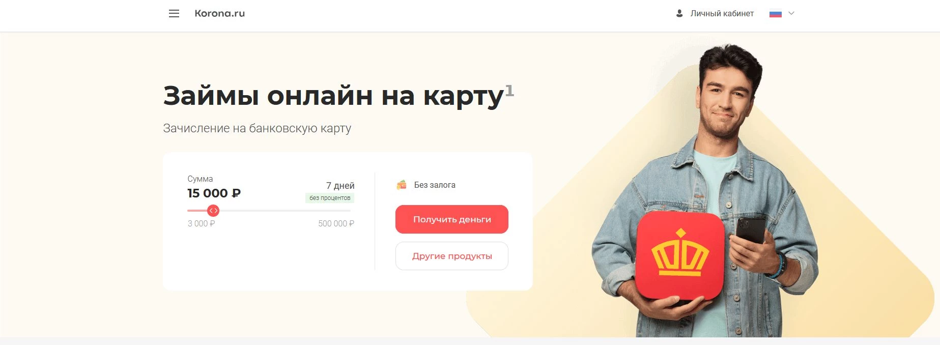 Промокоды Корона