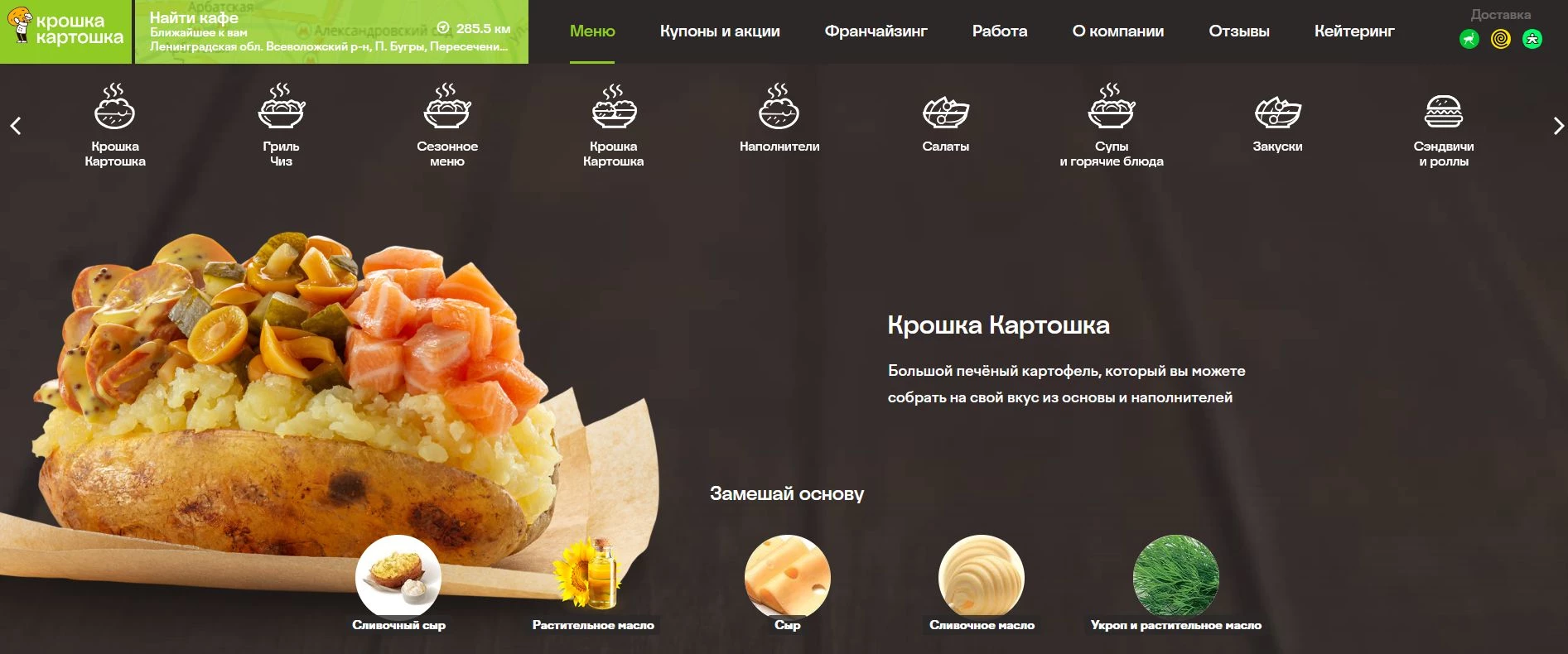 Промокоды Крошка Картошка